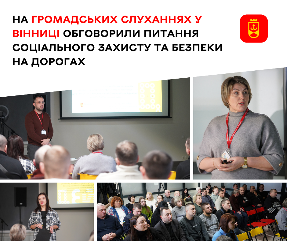 На громадських слуханнях у Вінниці обговорили питання соціального захисту та безпеки на дорогах